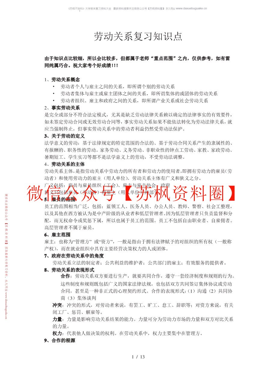劳动关系学